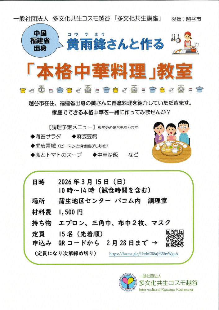 「本格中華料理」教室