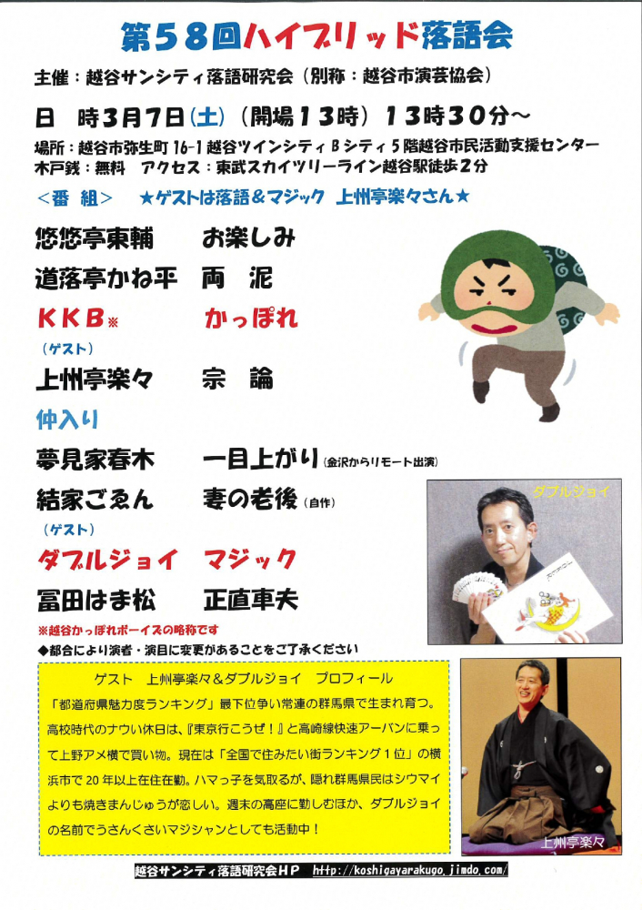 第58回ハイブリット落語会