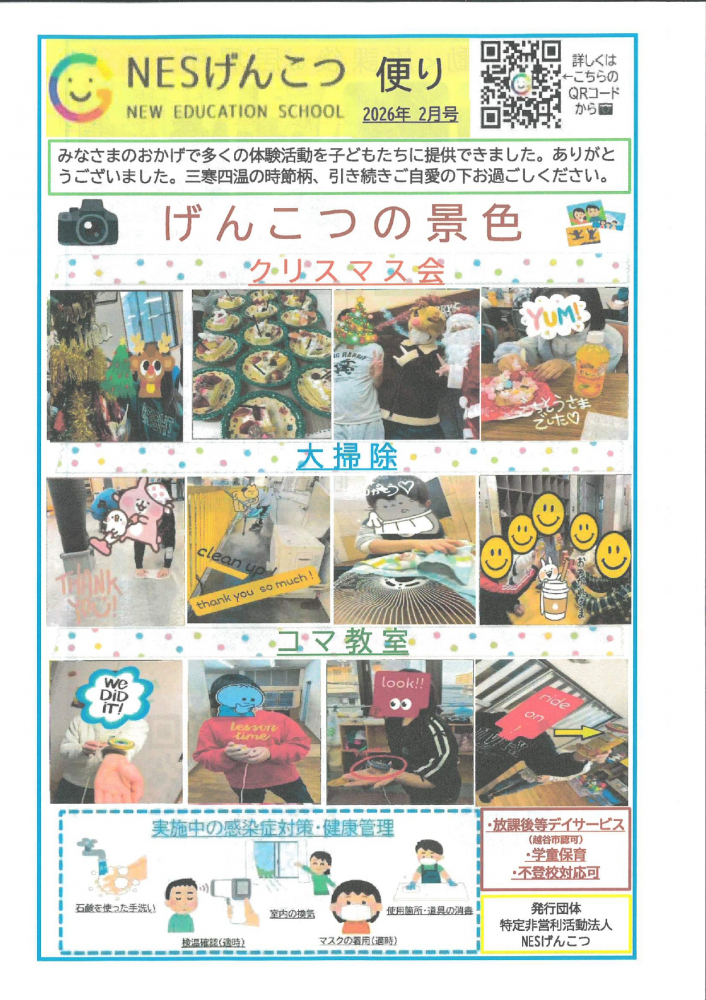 NESげんこつ便リ