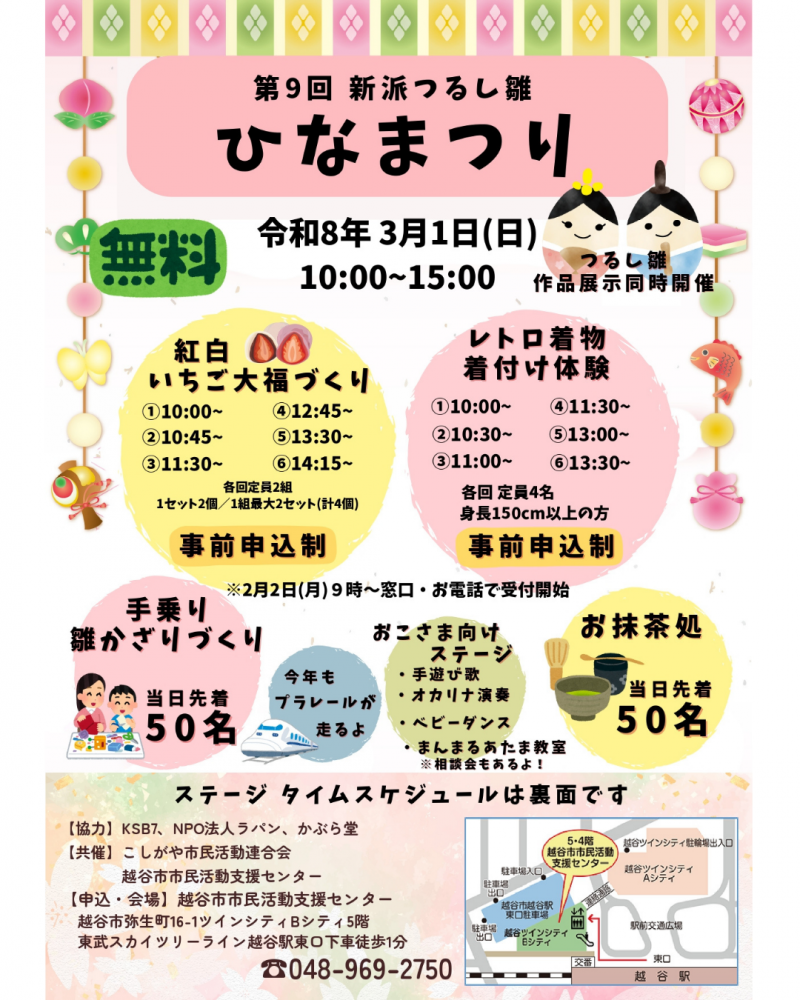 第９回新派つるし雛 ひなまつり開催致します