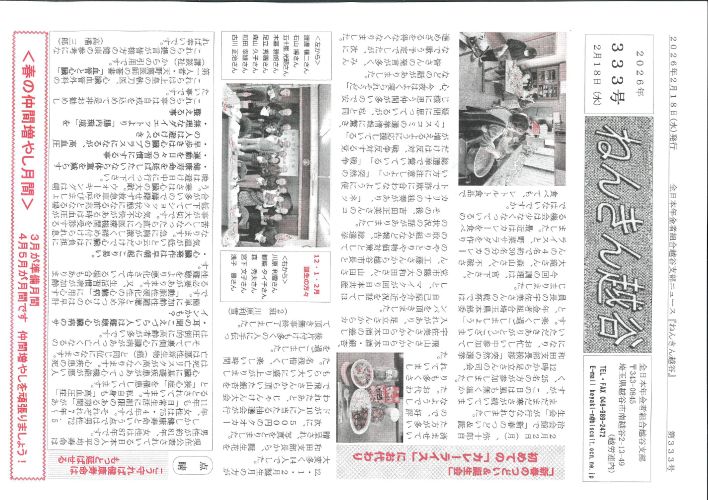 ねんきん越谷　第３３3号