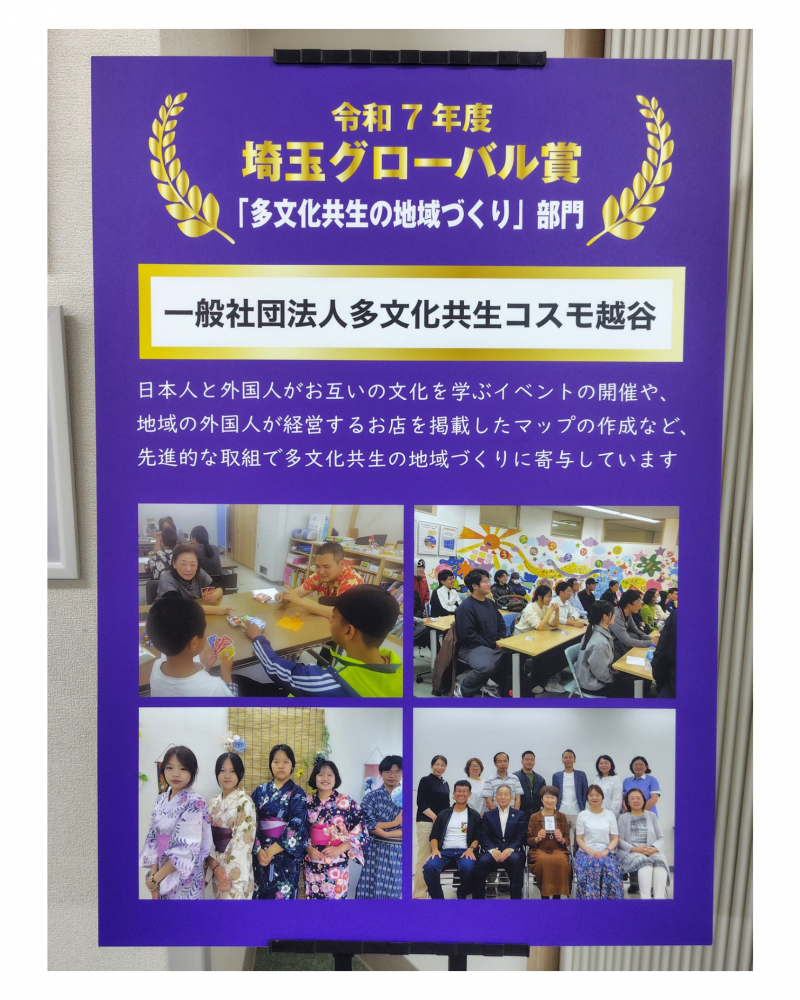 令和7年度「埼玉グローバル賞」受賞