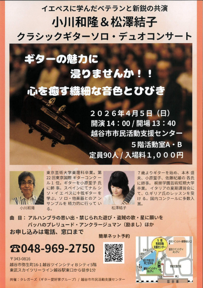 ギターの魅力に浸りませんか‼