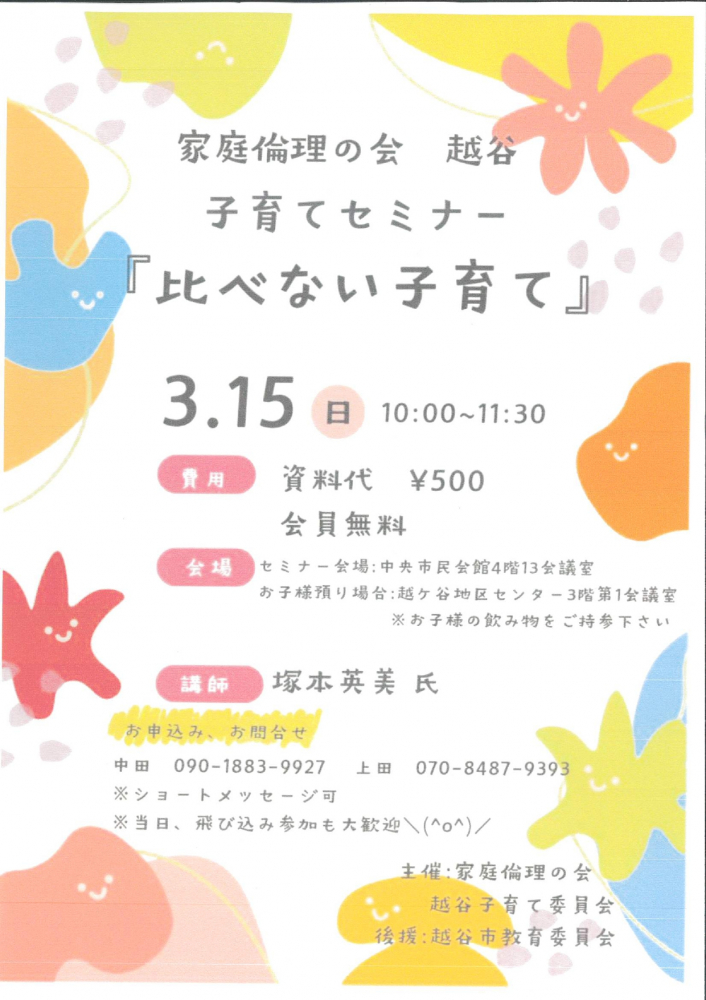 比べない子育て