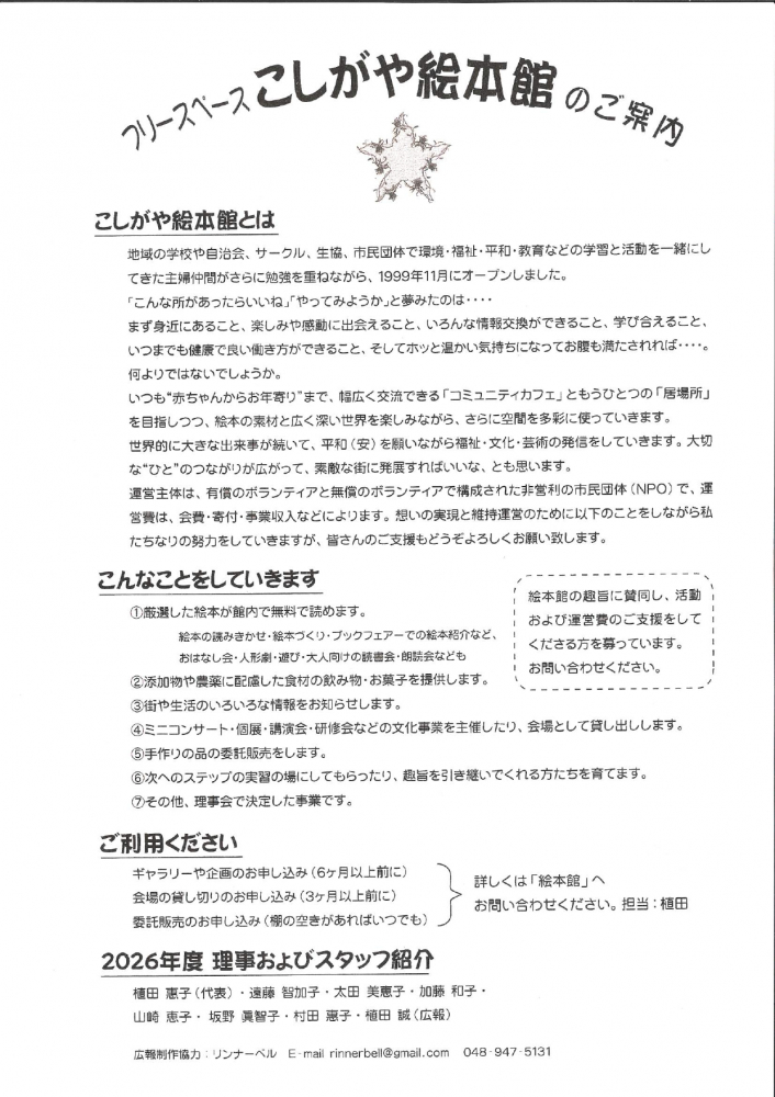 こしがや絵本館のご案内