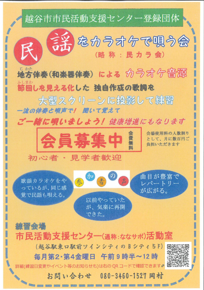 民謡カラオケ唄う会