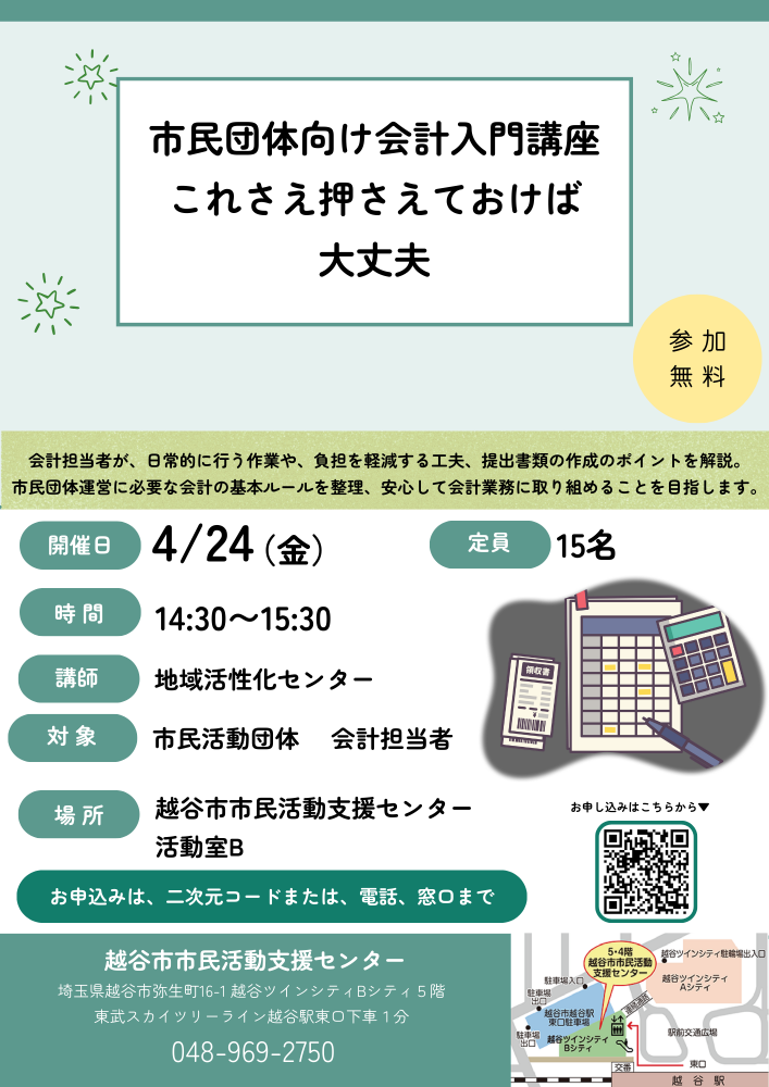 市民団体会計入門講座　これさえ押さえておけば大丈夫