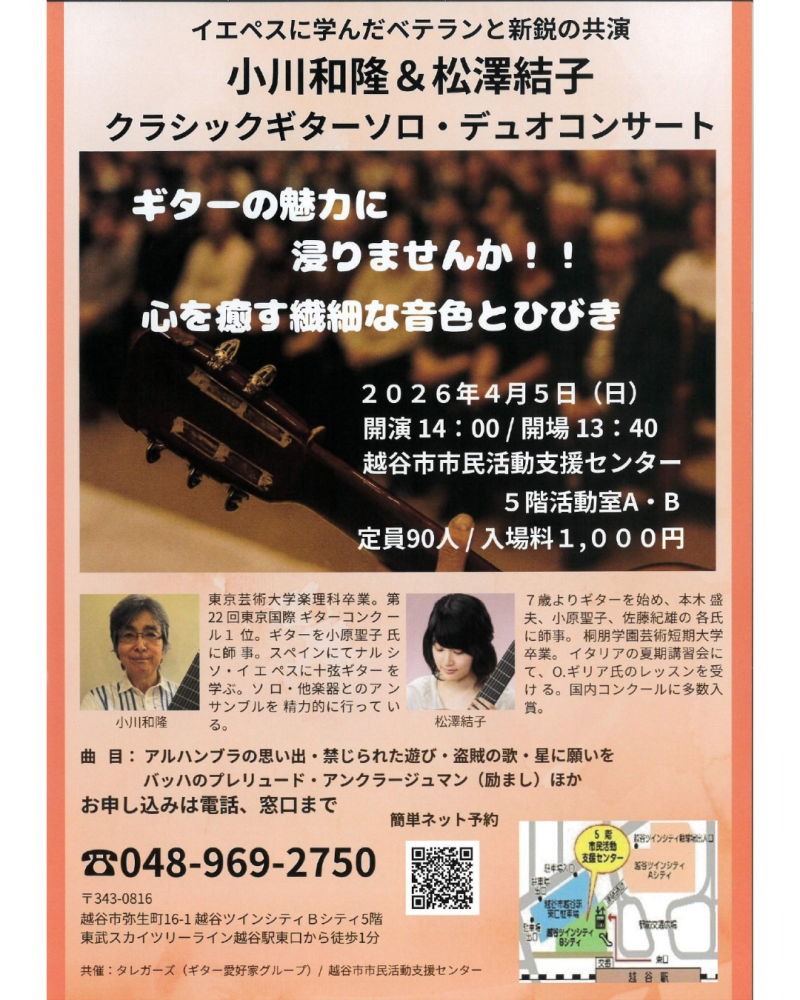 【予約受付中】ギターの魅力に浸りませんか
