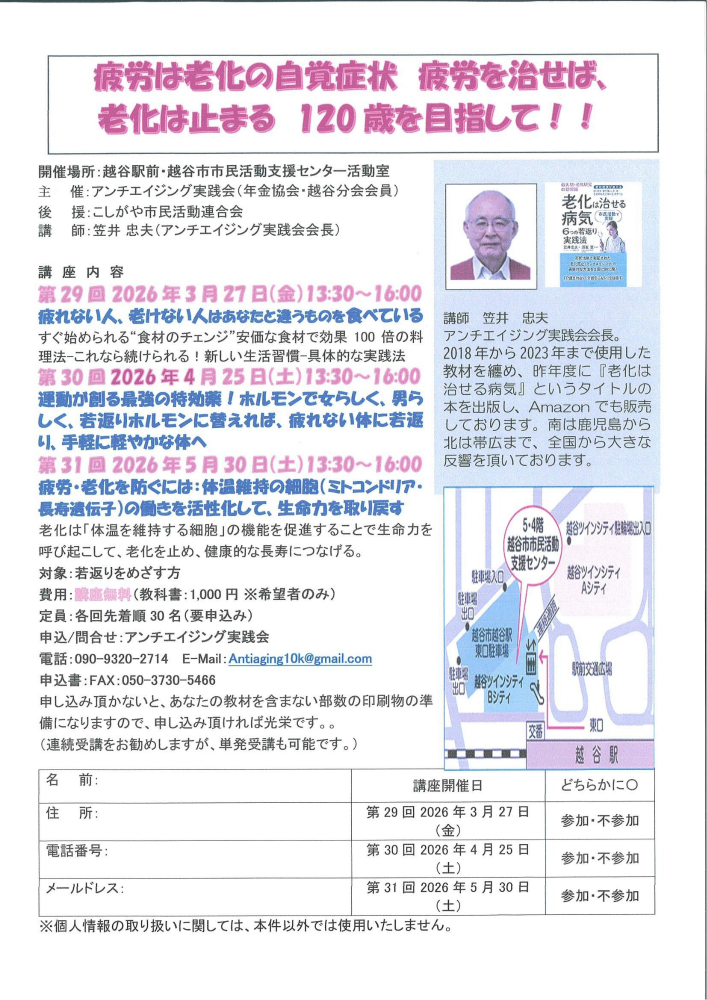 人を幸せにする老化防止プログラム