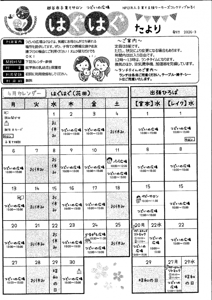 はぐはぐ　たより　発行　2026-3