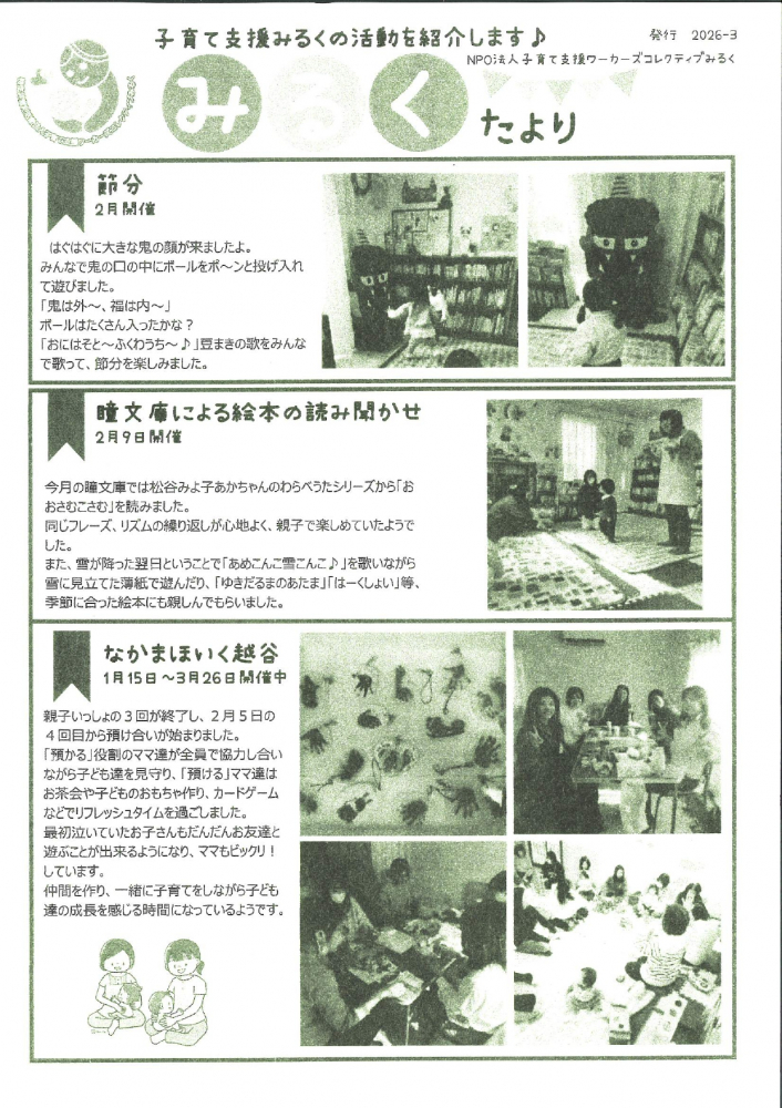 みるく　たより　発行　2026-3