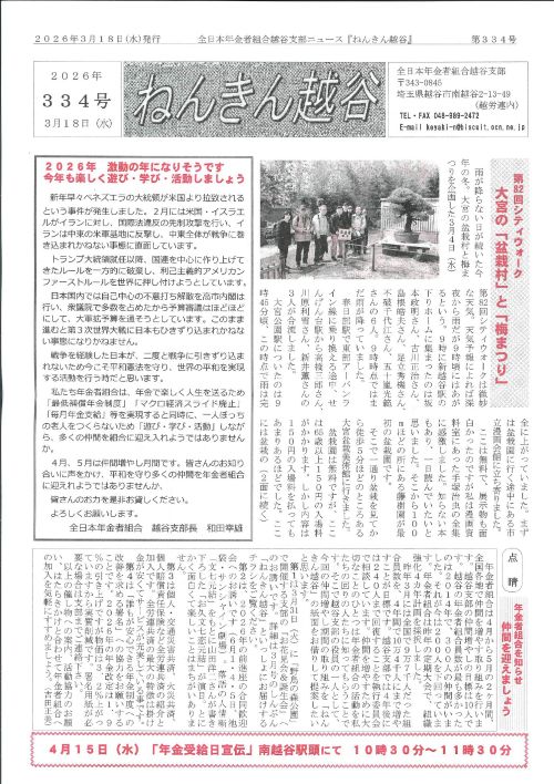 ねんきん越谷　第３３4号