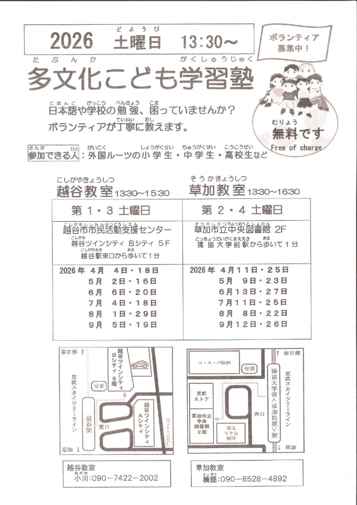 多文化こども学習塾２０２６年スケジュール