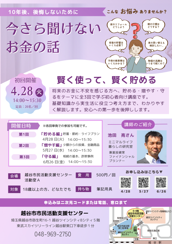 いまさら聞けないお金の話