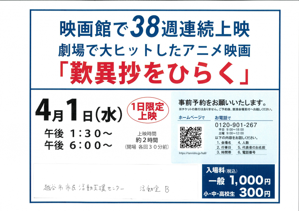 映画館で38週連続上映