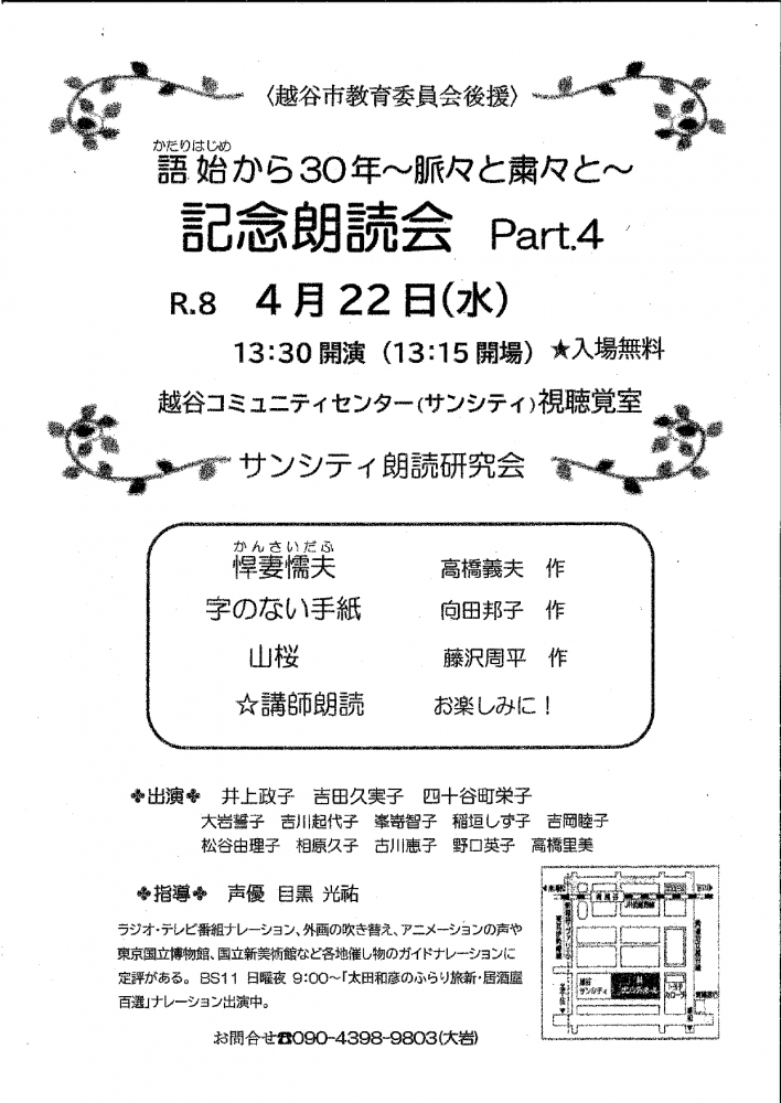 記念朗読会PART.4