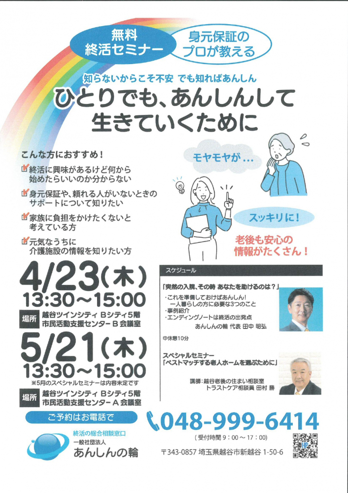 無料終活セミナー