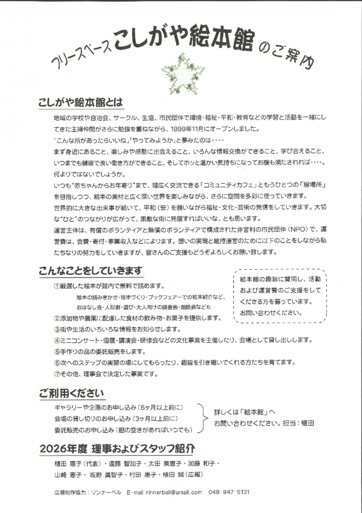 フリースペース越谷絵本館のご案内