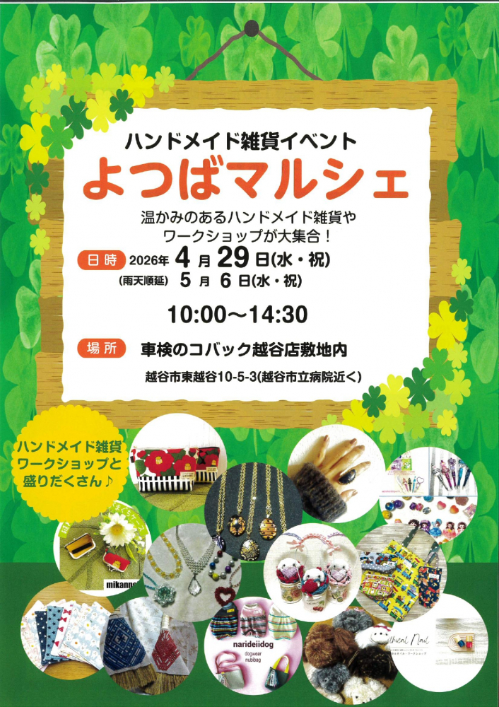 よつばマルシェ