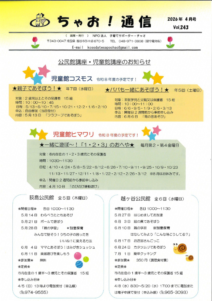 ちゃお！通信（2026年4月号）VOL.243