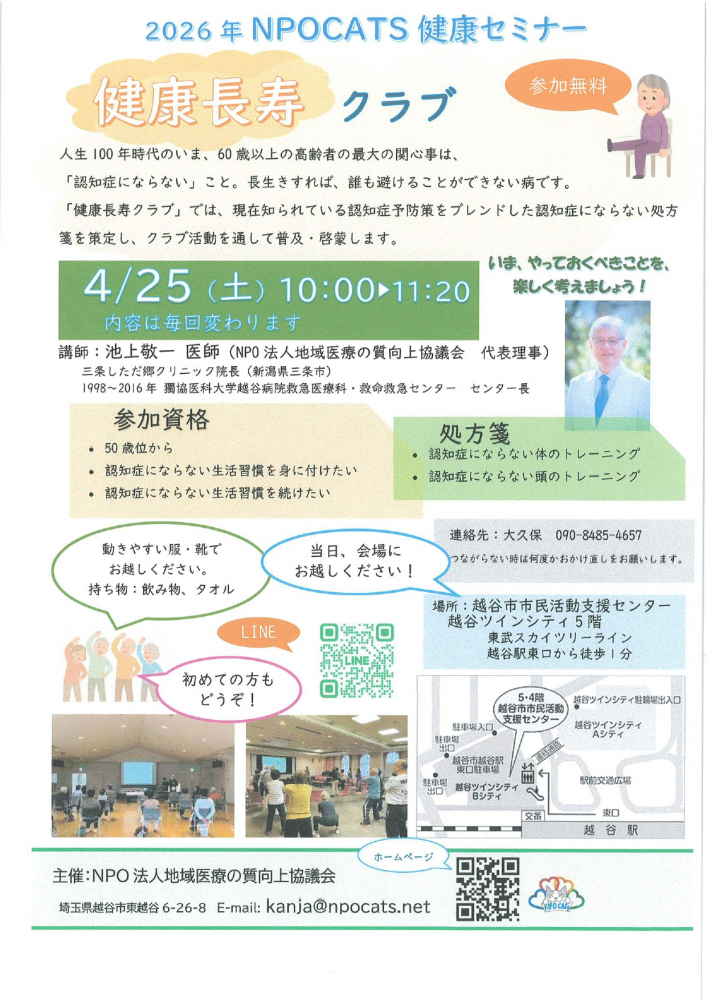 健康長寿クラブ