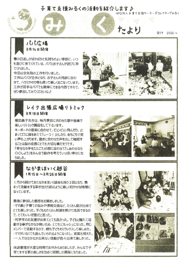 みるくたより2026年4月