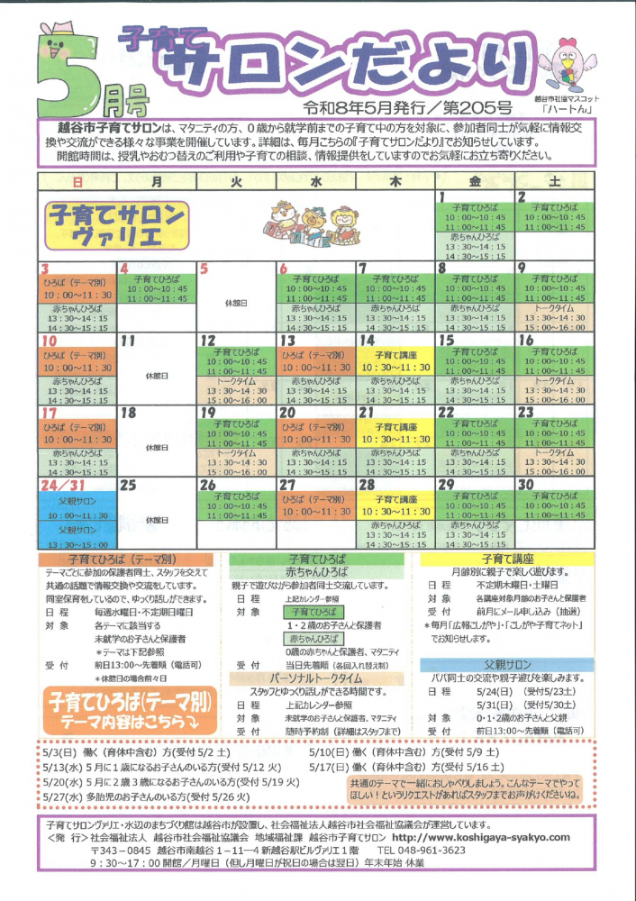 子育てサロンだより　2026年5月号