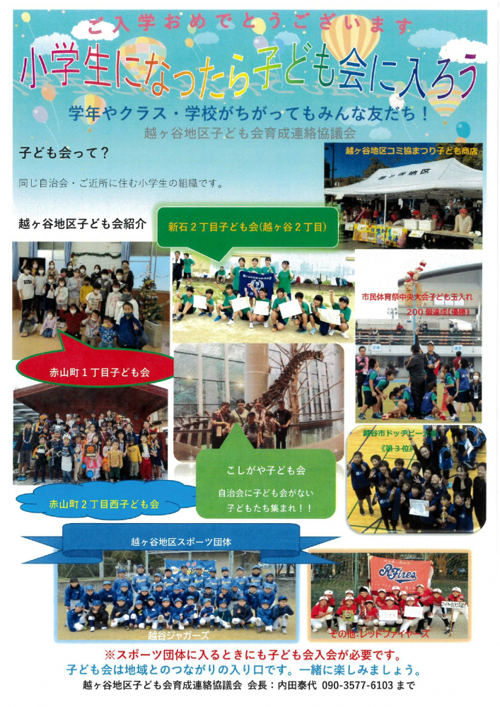 小学生になったら子ども会に入ろう