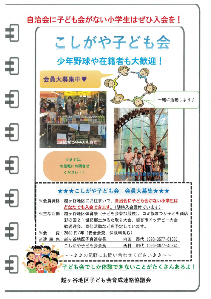 こしがや子ども会