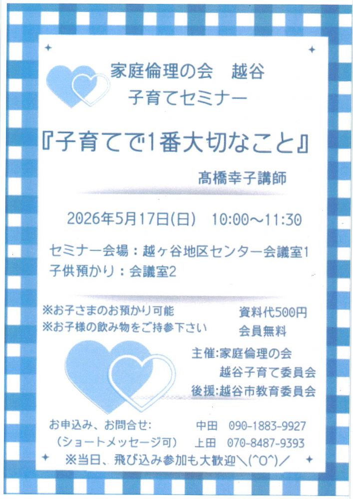 『子育てで1番大切なこと』