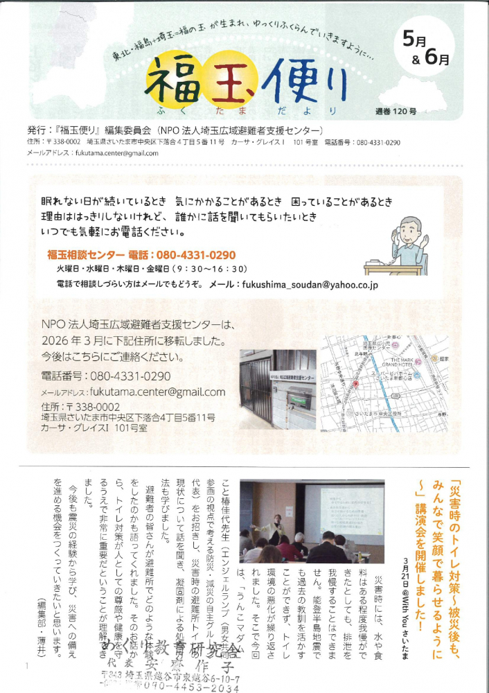 福玉便り　5月＆6月