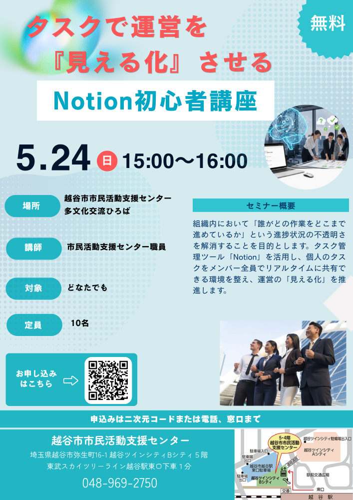 タスクで運営を『見える化』させるNotion初心者講座