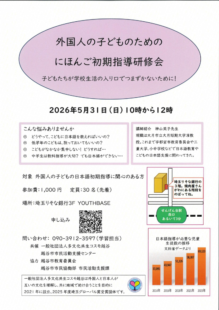 外国人の子どものための　にほんご初期指導研修会