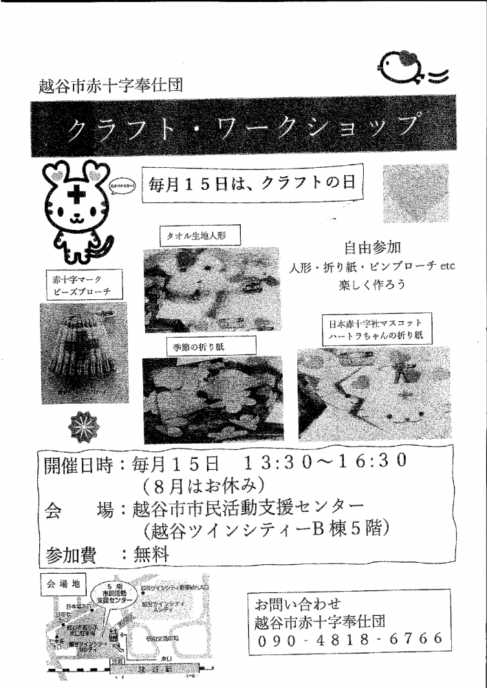 クラフト・ワークショップ