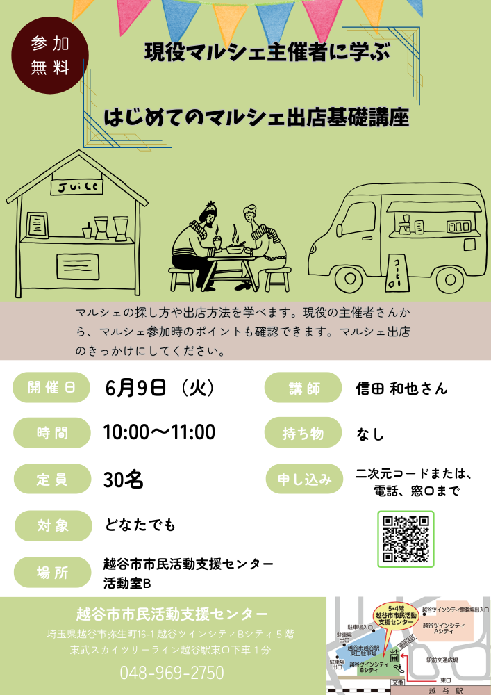 現役マルシェ主催者に学ぶ はじめてのマルシェ出店講座