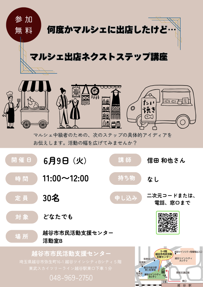 何度かマルシェに出店したけど… マルシェ出店ネクストステップ講座