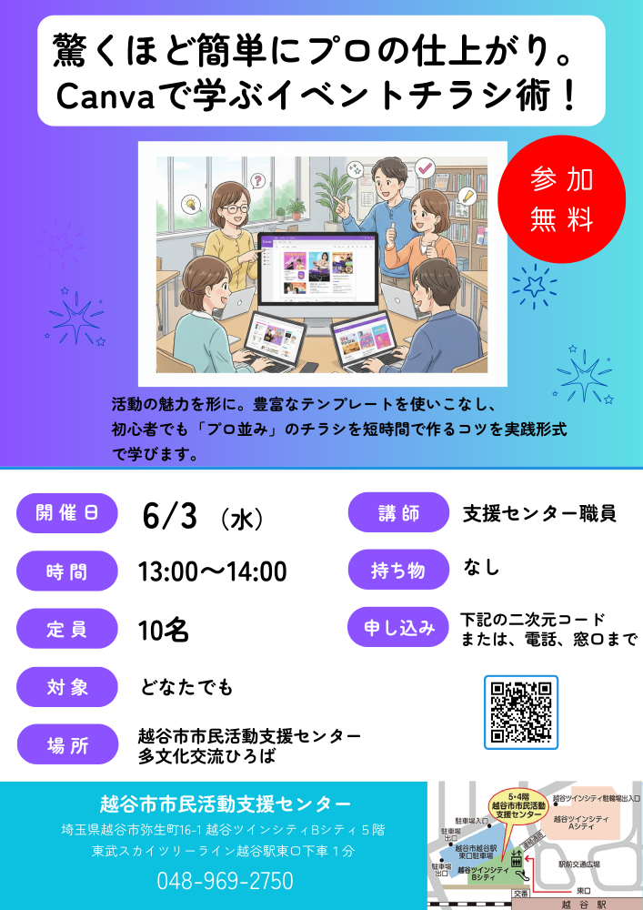 驚くほど簡単にプロの仕上がり。Canvaで学ぶイベントチラシ術！