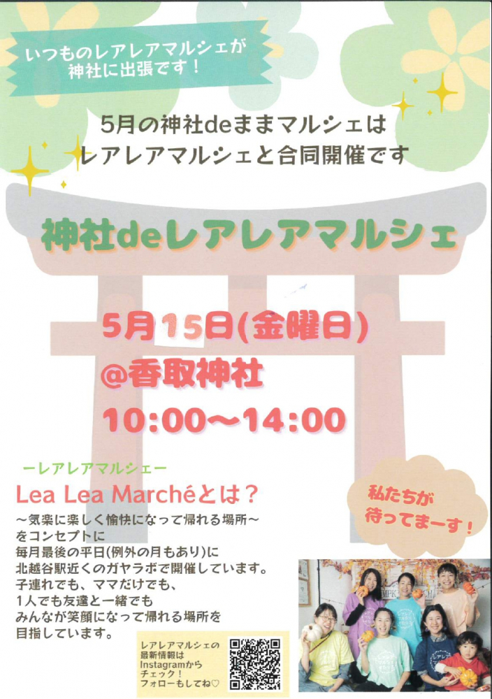 神社deレアレアマルシェ