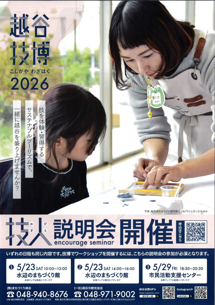 越谷技博　