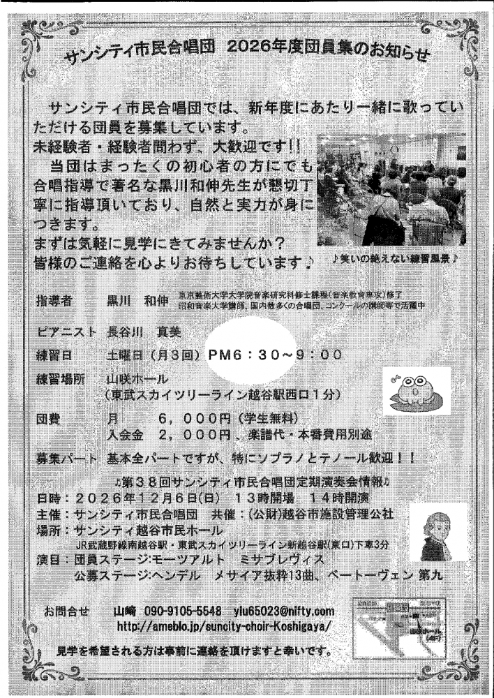サンシティ市民合唱団　２０２６年度団員集お知らせ