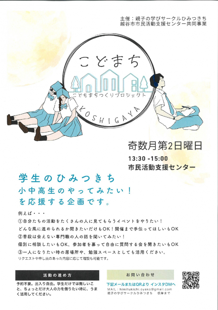 親子の学びサークルひみつきち