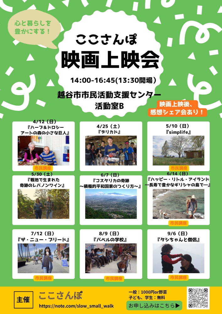ここさんぽ映画上映会