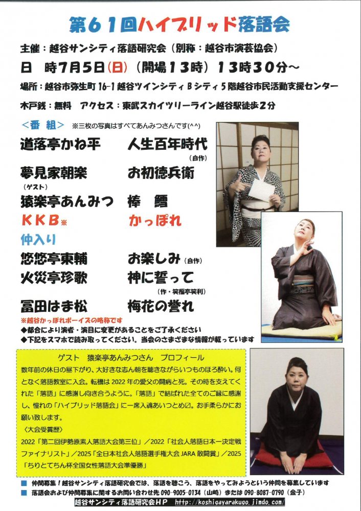 第６１回ハイブリッド落語会
