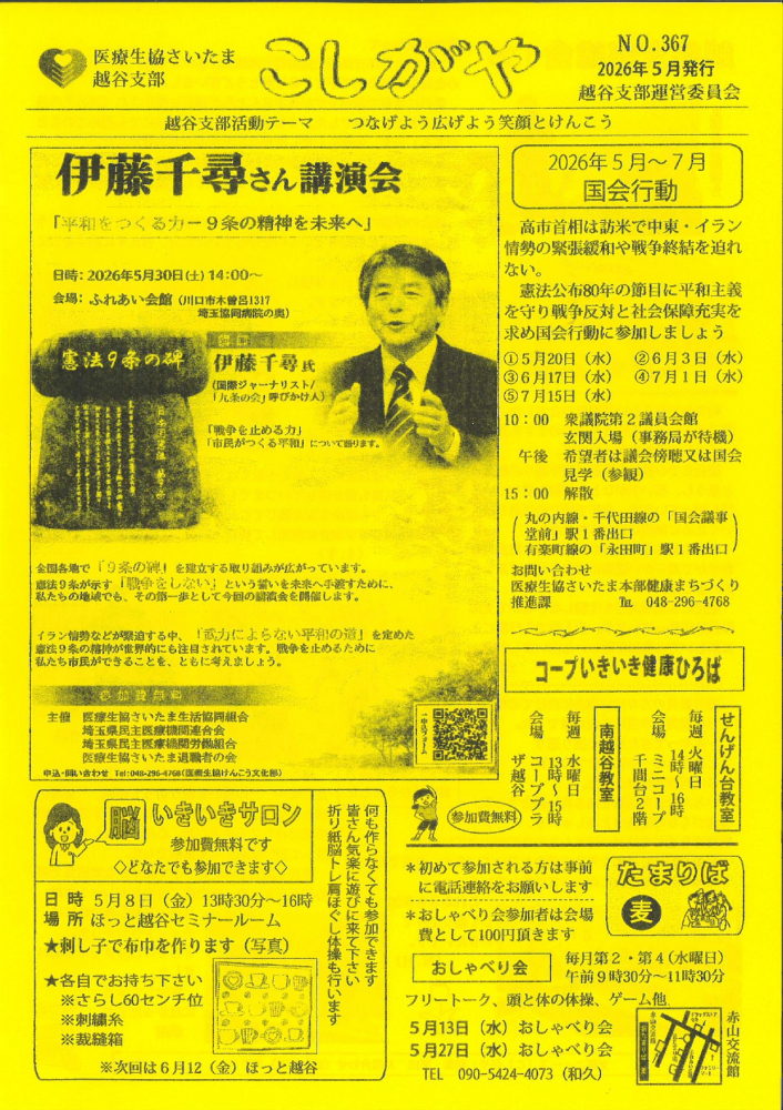 越谷支部医療生協さいたま