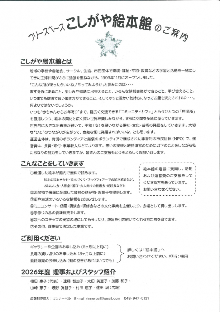 フリースペースこしがや絵本館のご案内