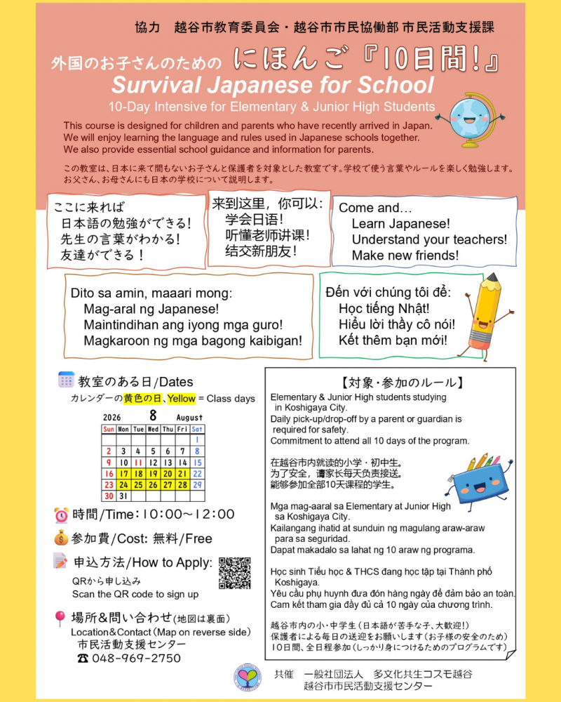 外国のお子さんのためのにほんご「10日間」