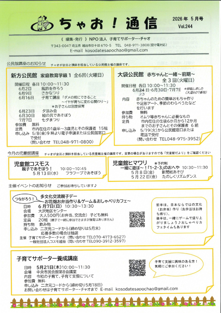 ちゃお！通信（2026年5月号）VOL.244