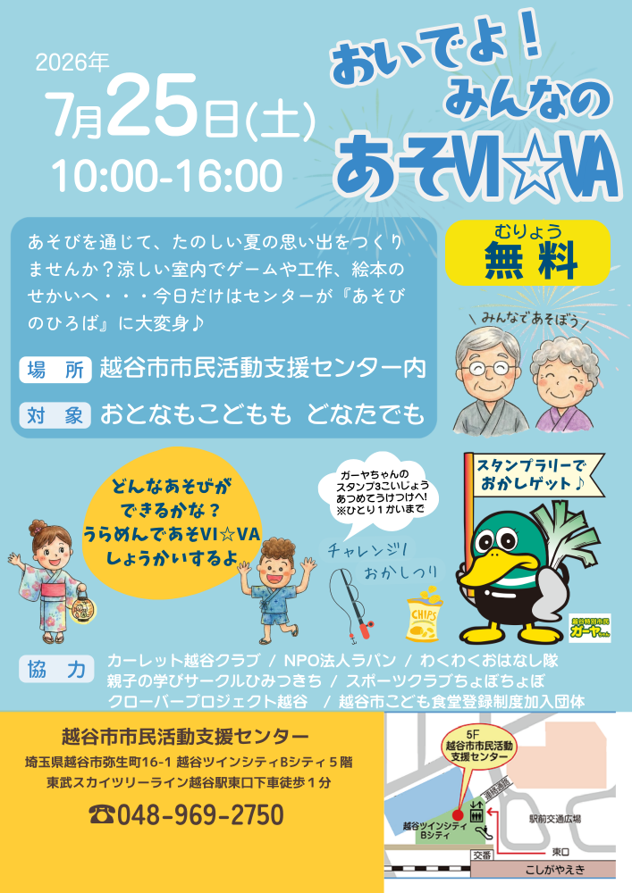 おいでよ！みんなのあそVI☆VA
