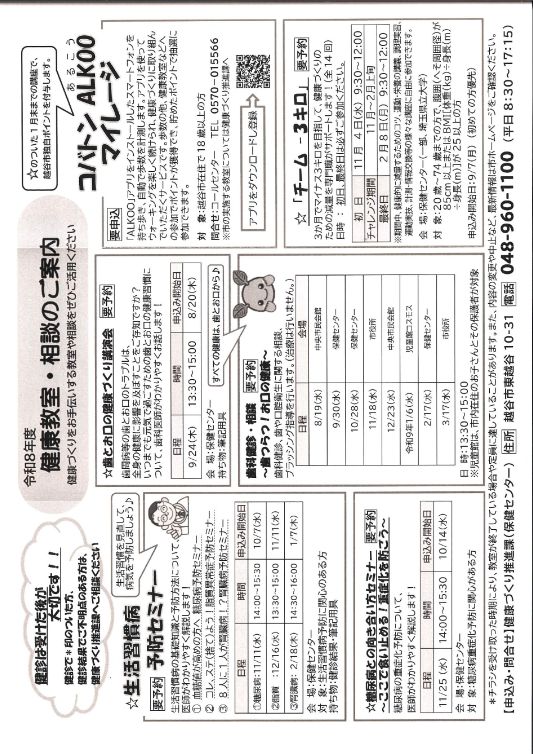 令和８年度　健康教室・相談のご案内