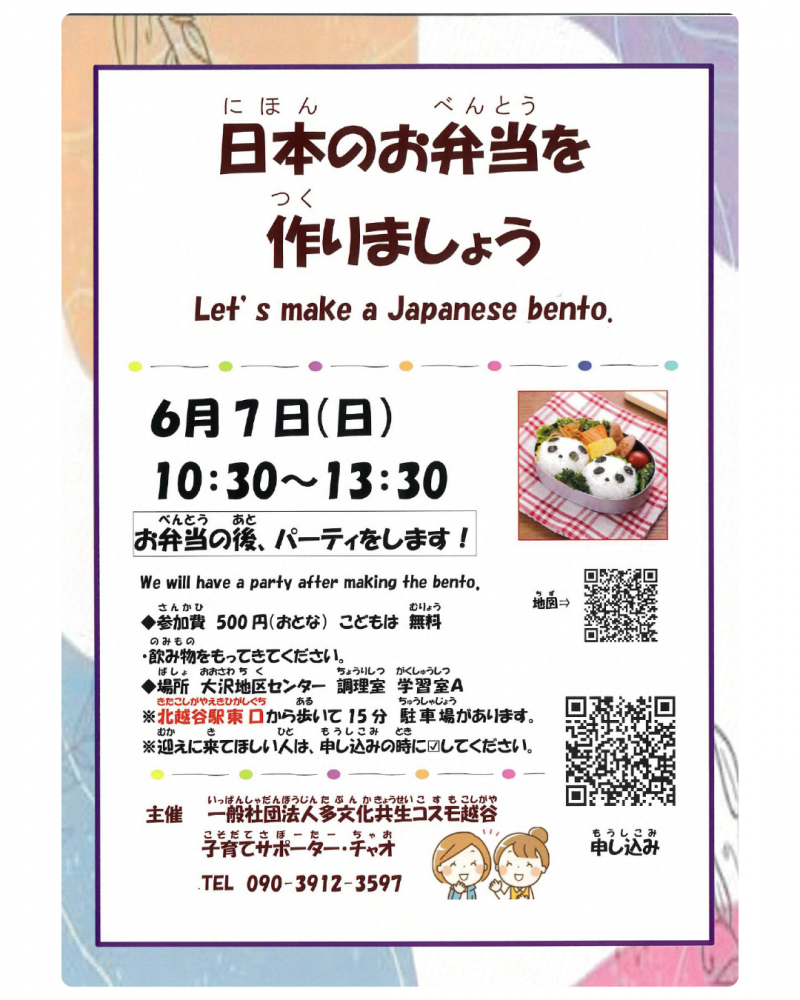 日本のお弁当を作りましょう